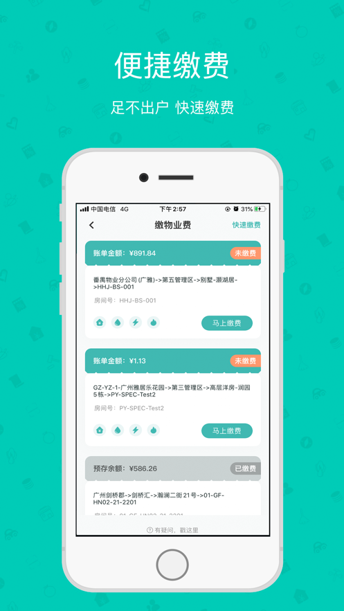雅管家雅居乐安卓版