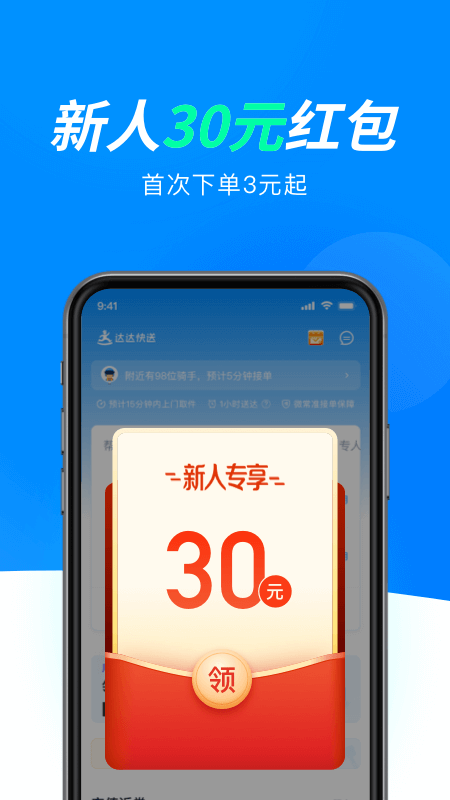 达达快送官方版