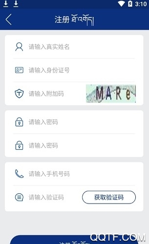 拉萨掌上社保安卓版