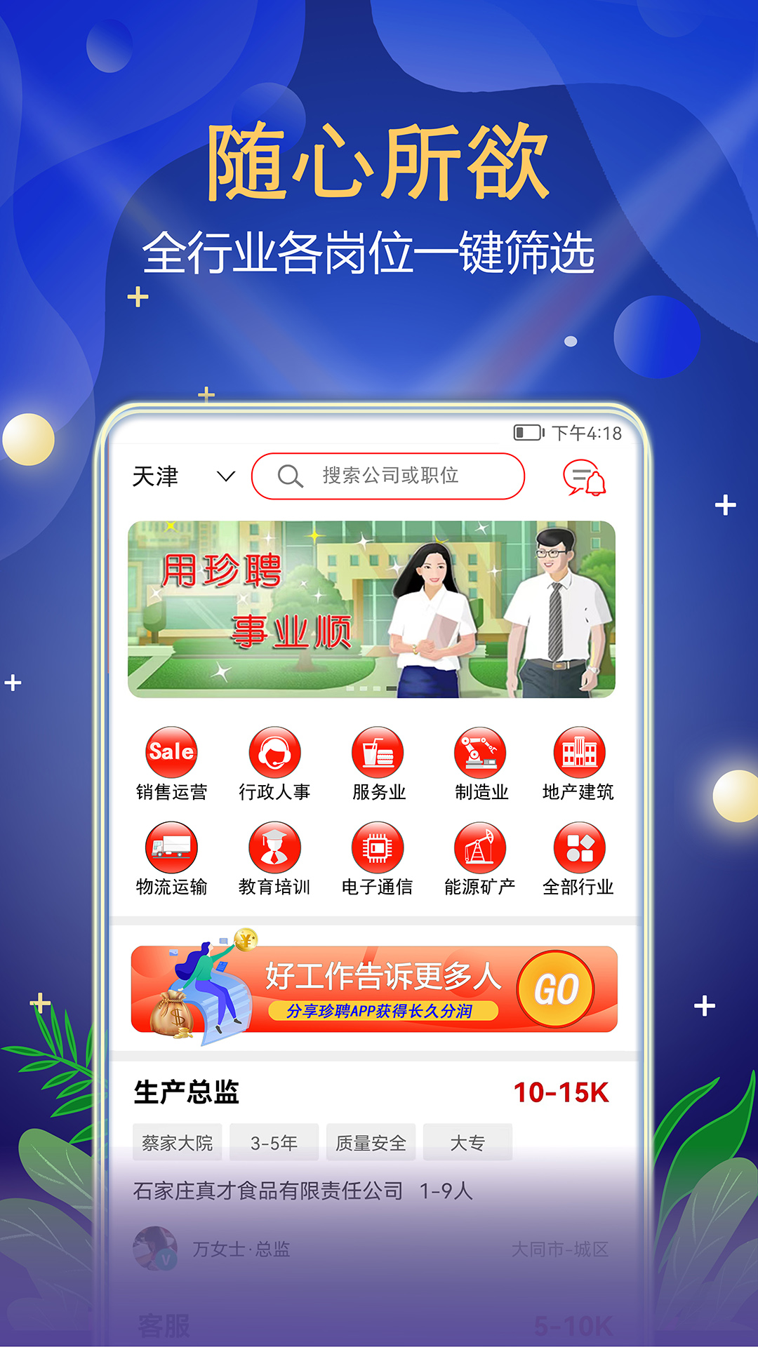 珍聘官方版