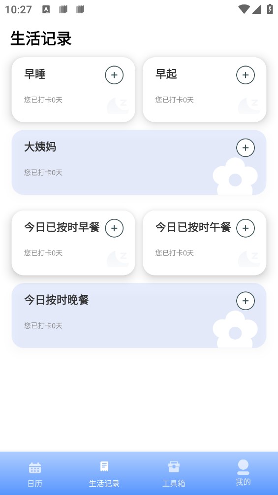 春来日历官方版