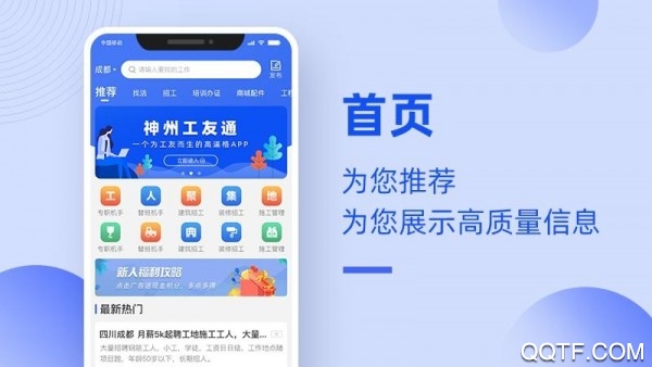 神州工友通安卓版