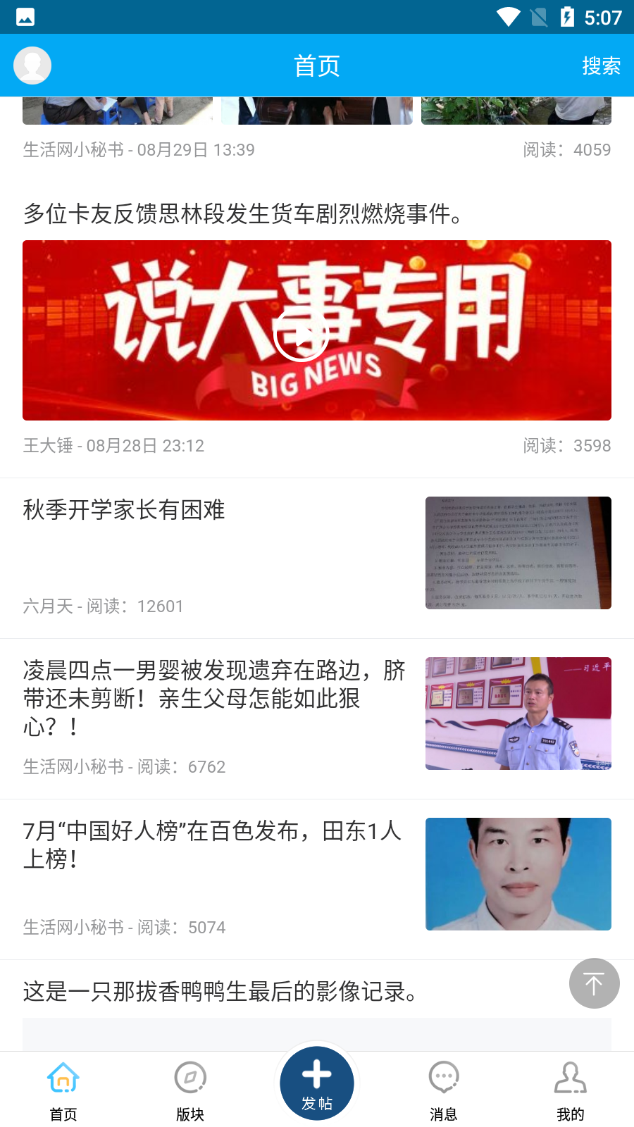 田东生活网招聘官方版