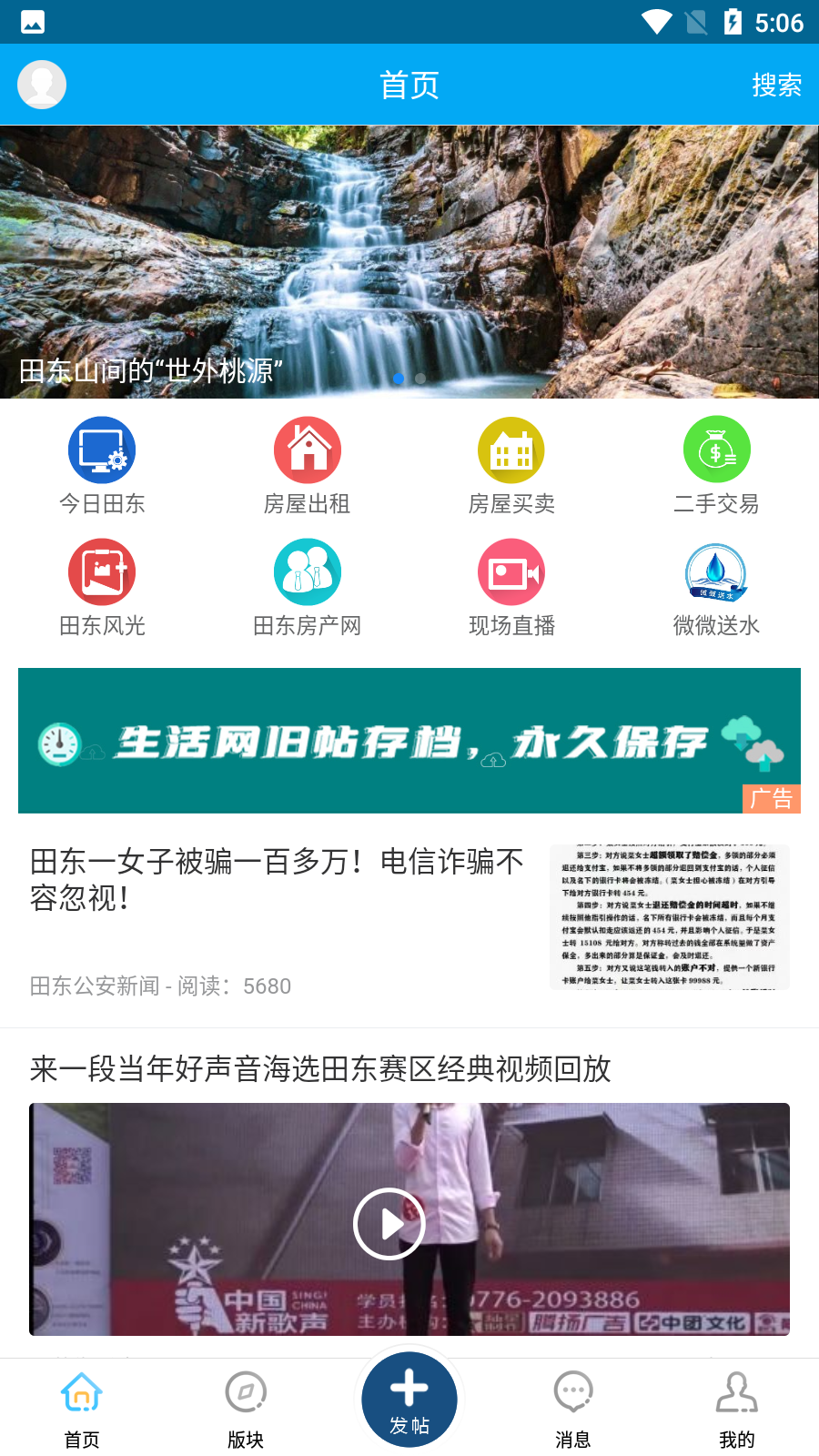 田东生活网招聘官方版