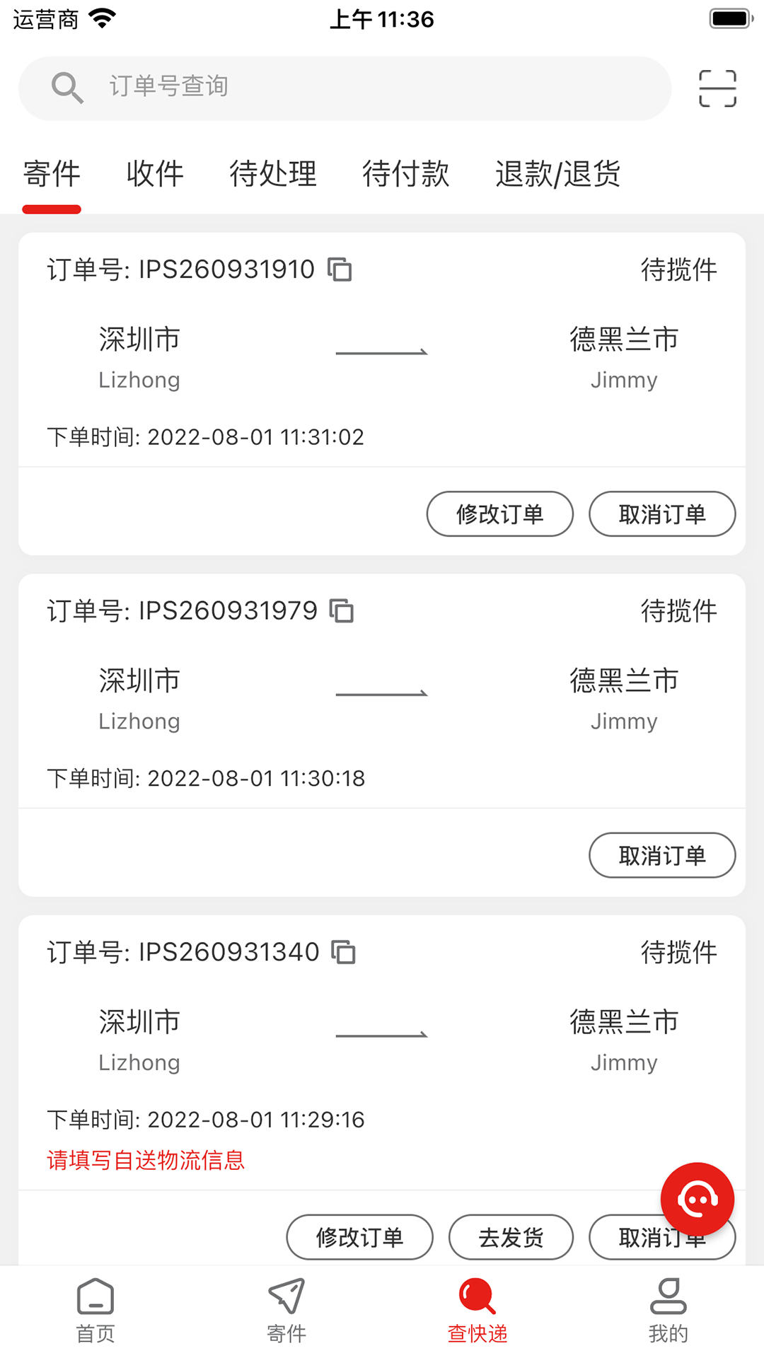 智慧包裹官方版