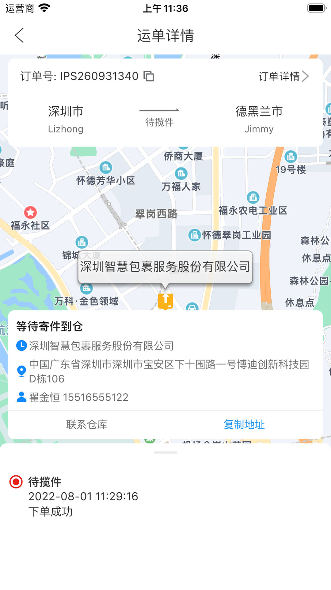 智慧包裹官方版