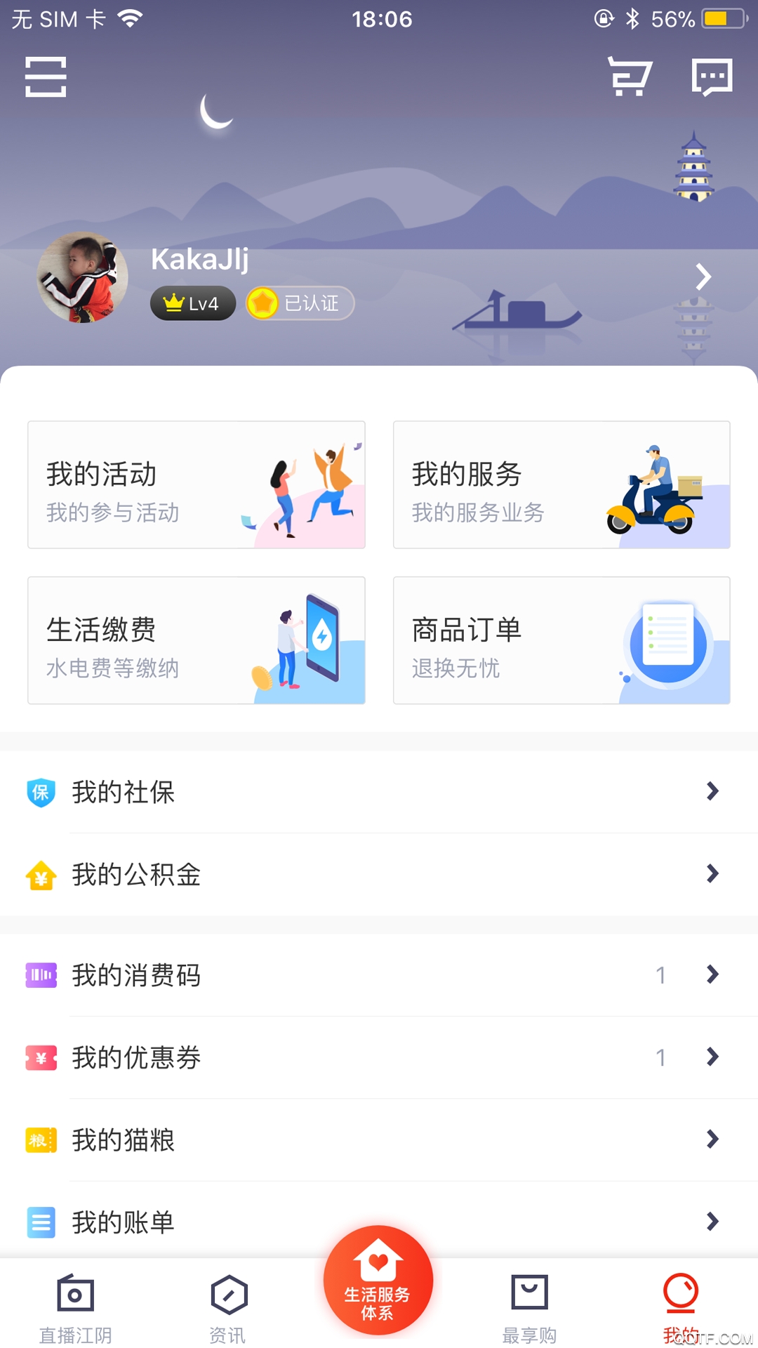 最江阴官方版