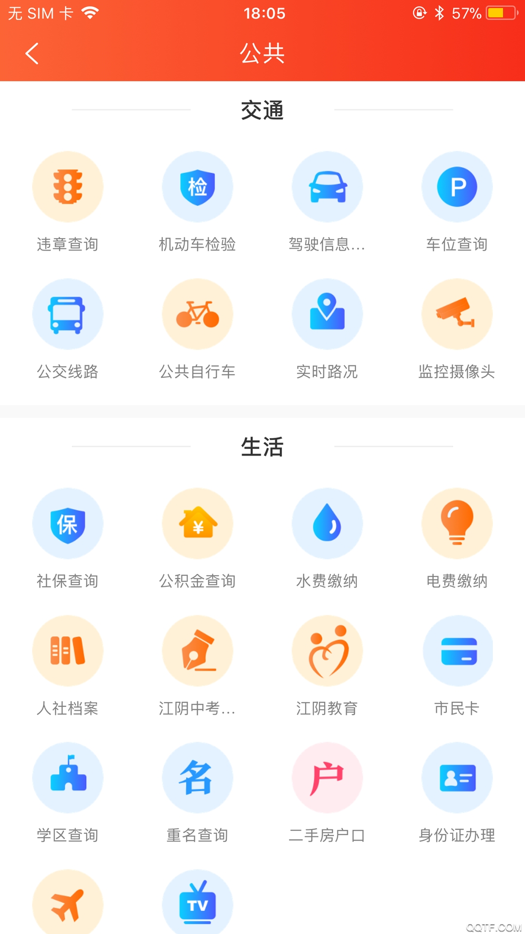 最江阴官方版
