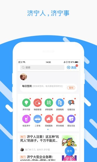 济宁生活圈官方版