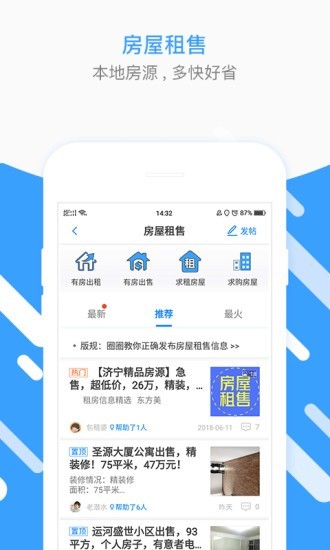 济宁生活圈官方版
