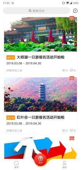 齐鲁工会安卓版