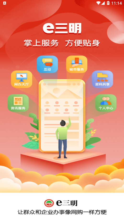 e三明官方版