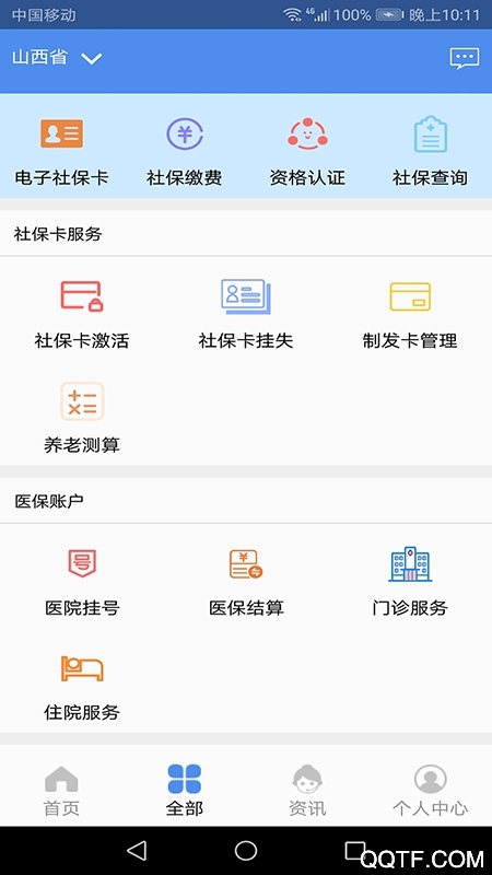民生山西人脸识别系统认证安卓版