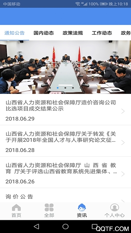 民生山西人脸识别系统认证安卓版