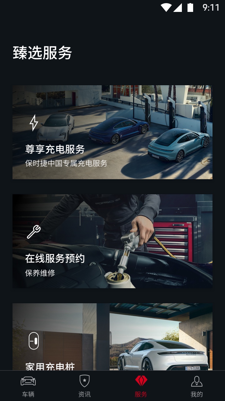 保时捷安卓版