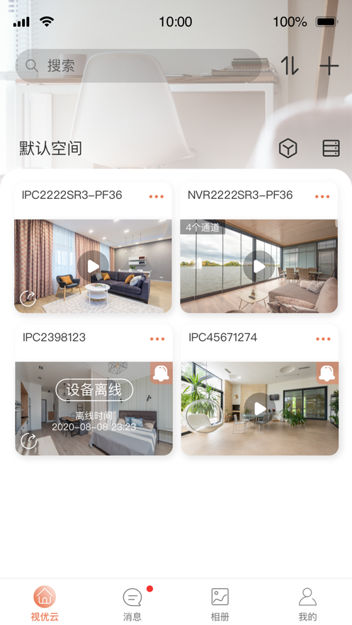 视优云手机安卓版