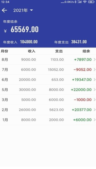 简约记账安卓版