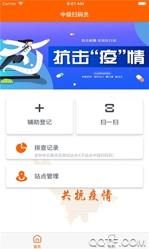 码上行动健康码安卓版