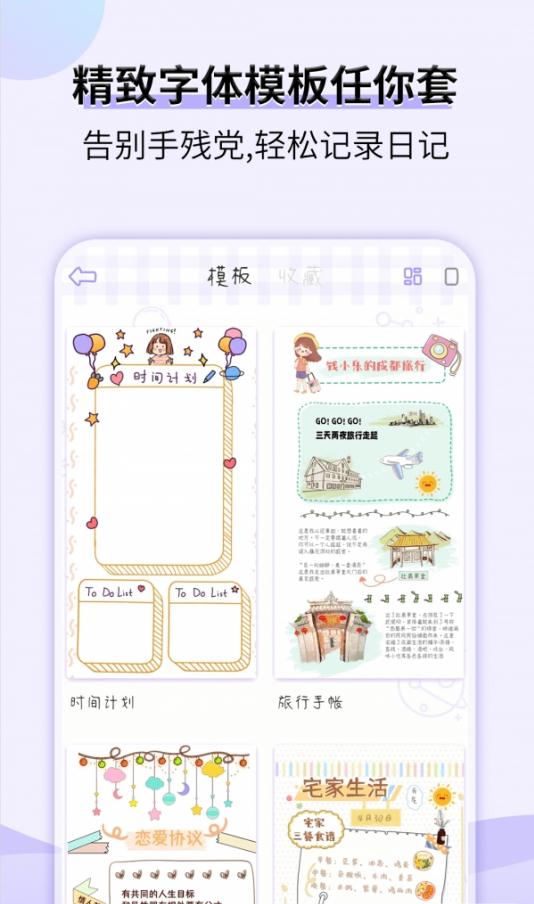 星光手帐官方版