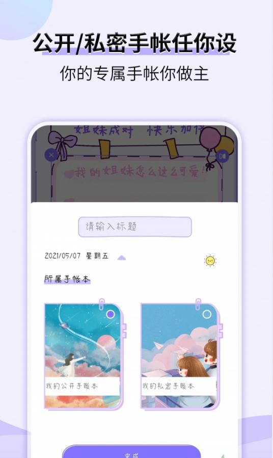 星光手帐官方版