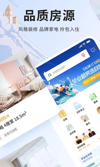 自如租房官方版