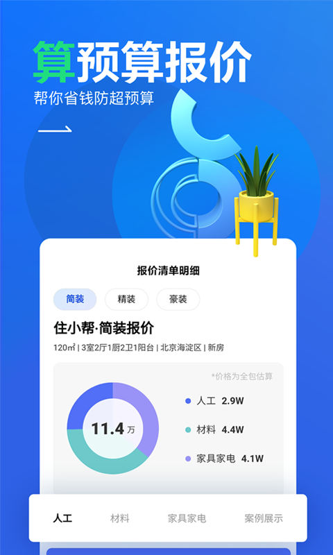住小帮免费版