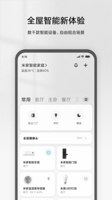 米家官方版