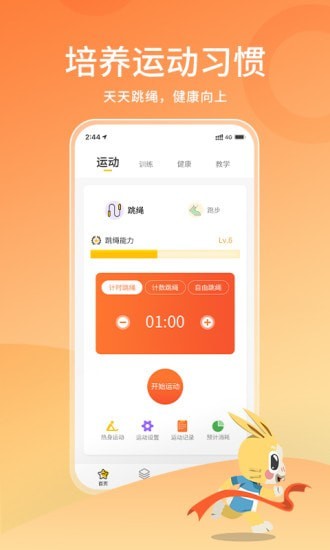体测大师官方版