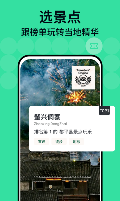 Tripadvisor猫途鹰安卓版