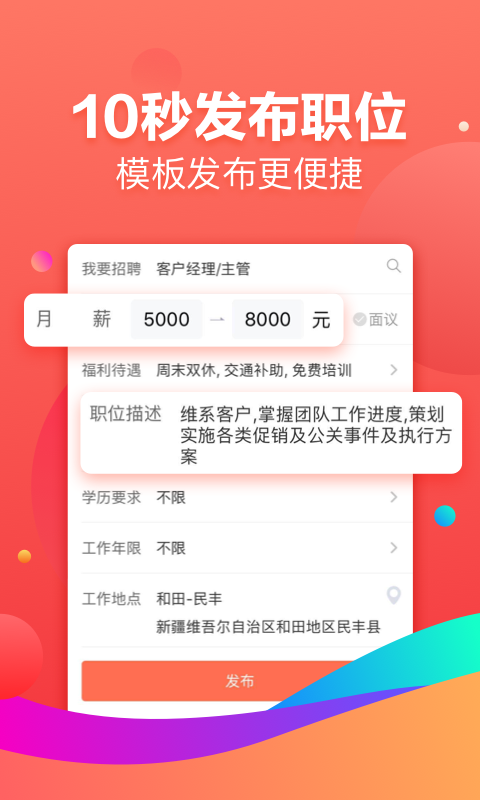 招才猫直聘安卓版