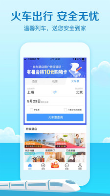 艺龙旅行安卓版