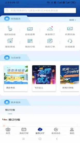 厦门航空官方版