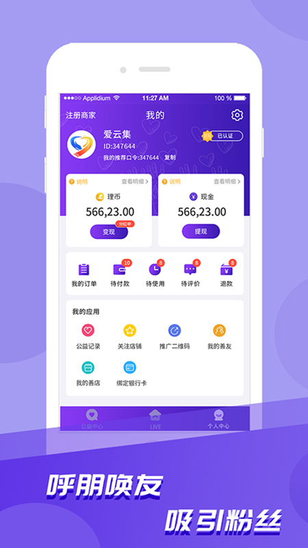 爱云集安卓版