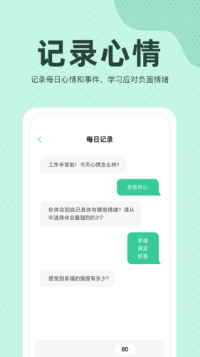 今日晴安卓版