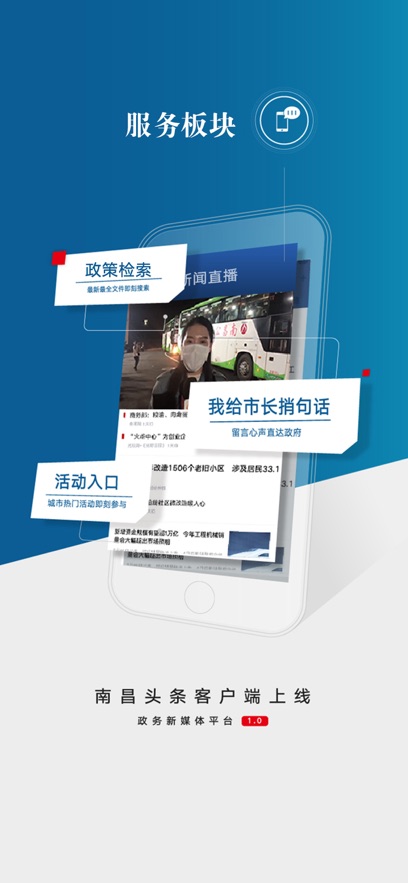 南昌头条新闻安卓版