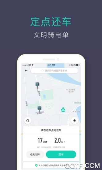 滴滴青桔官方版