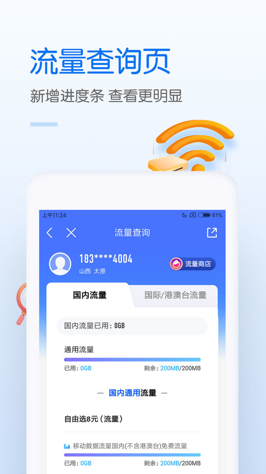 中国移动网上营业厅安卓版