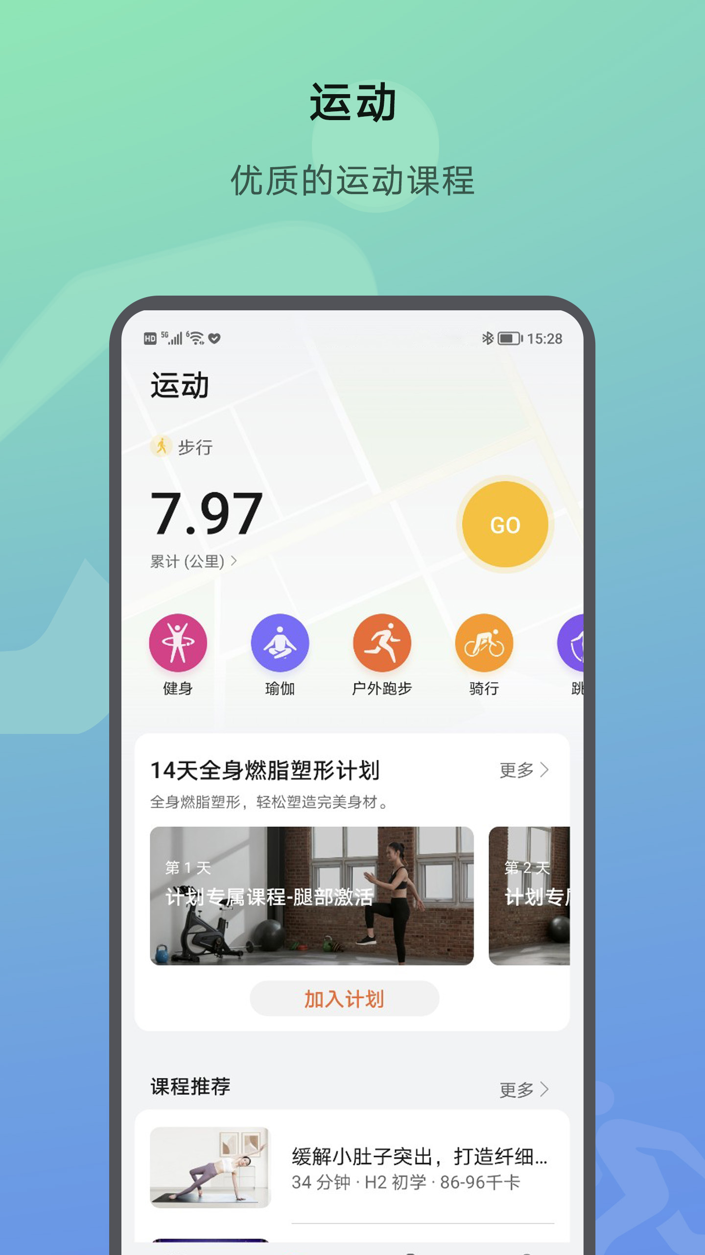 荣耀运动健康官方版