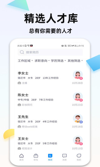 泗阳直聘网官方版
