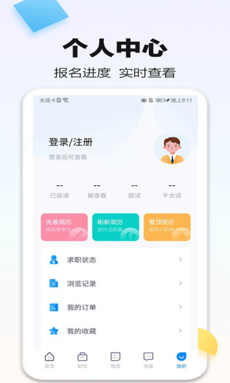 泗阳直聘网官方版