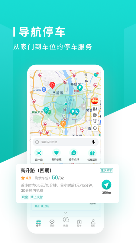 长沙易停车安卓版