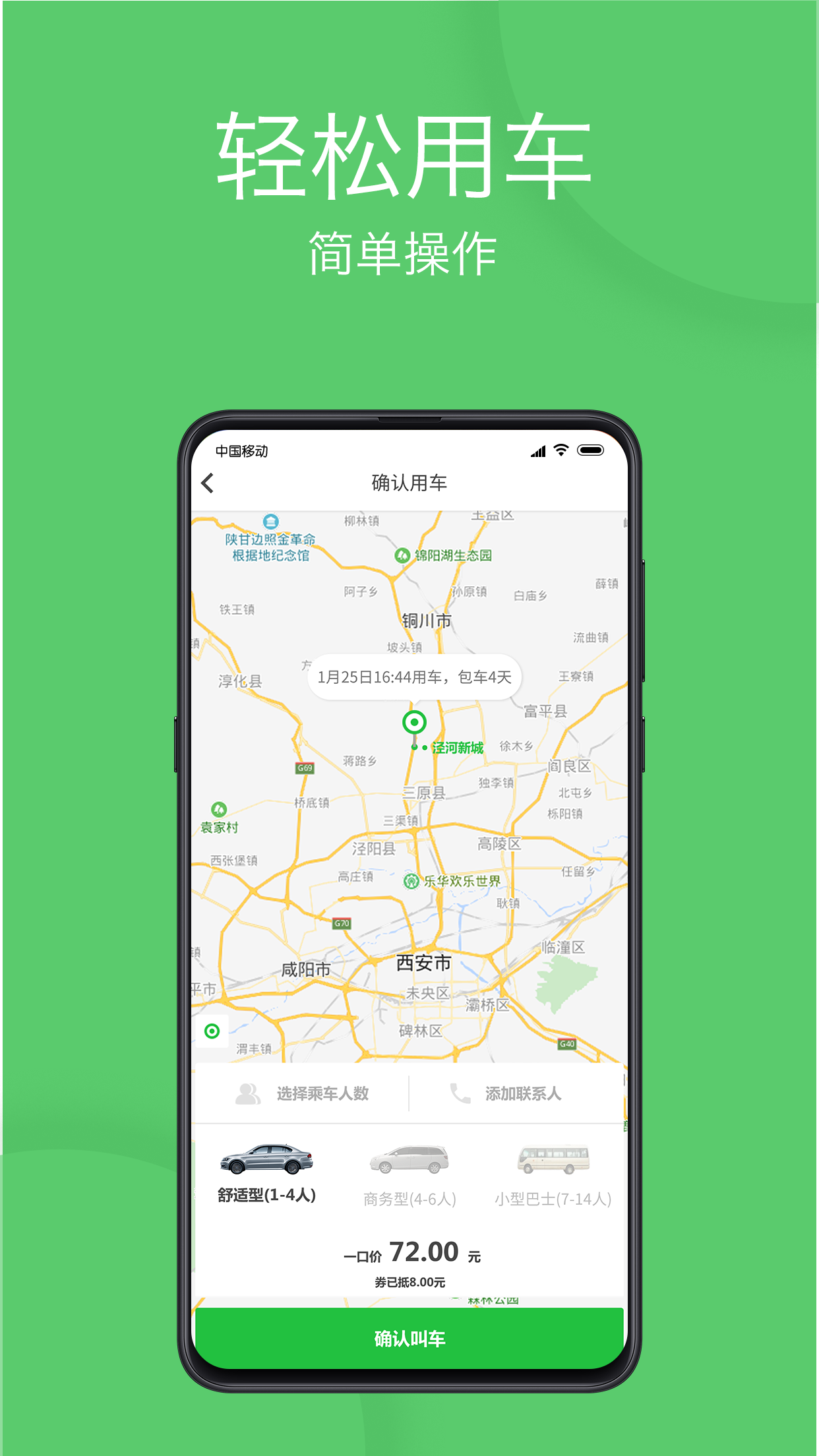 优e出行网约车官方版