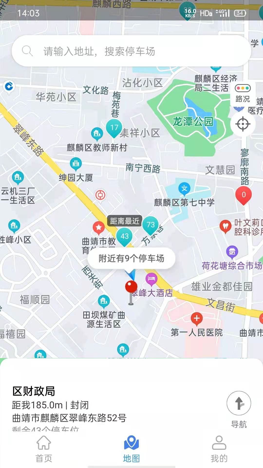 曲靖智停安卓版