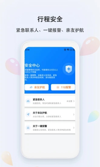 滴答出行安卓版