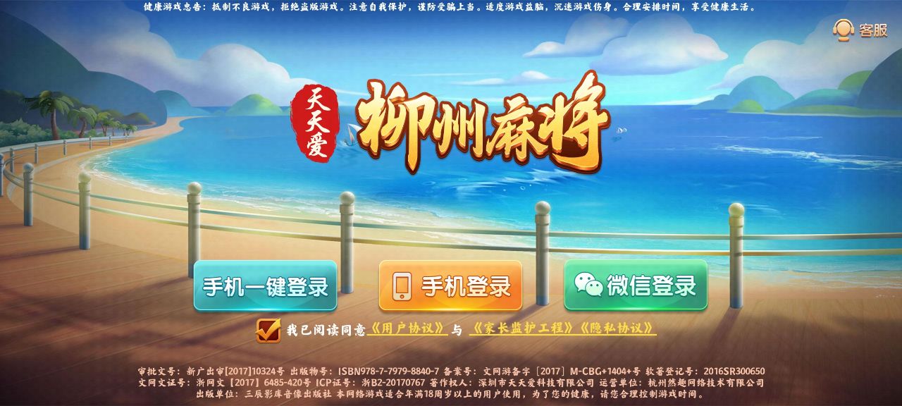 天天爱柳州麻将安卓版