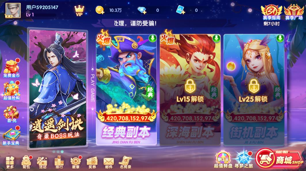 捕鱼大侠2024新版