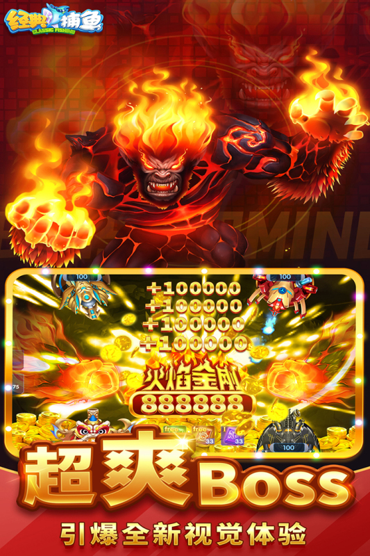 经典捕鱼高爆率版