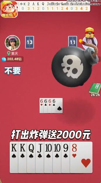 公社斗地主极速版