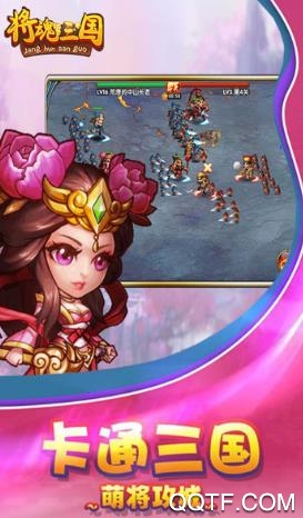 将魂三国九游版
