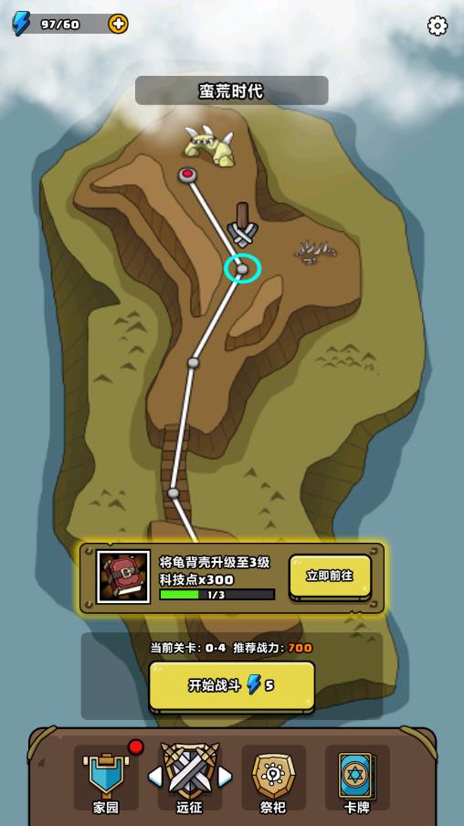 原始人别嚣张破解版